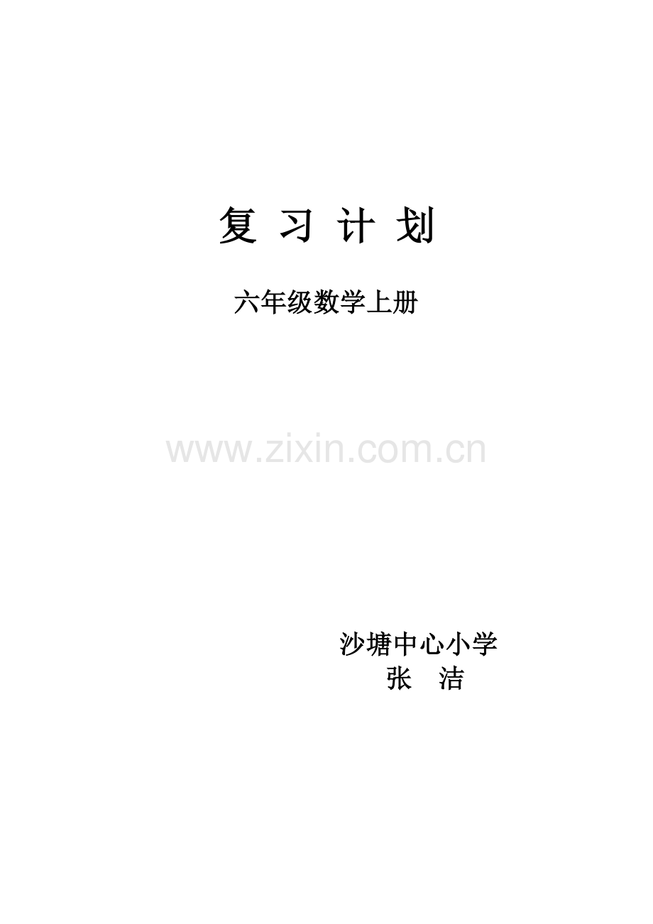 复习计划数学.docx_第1页