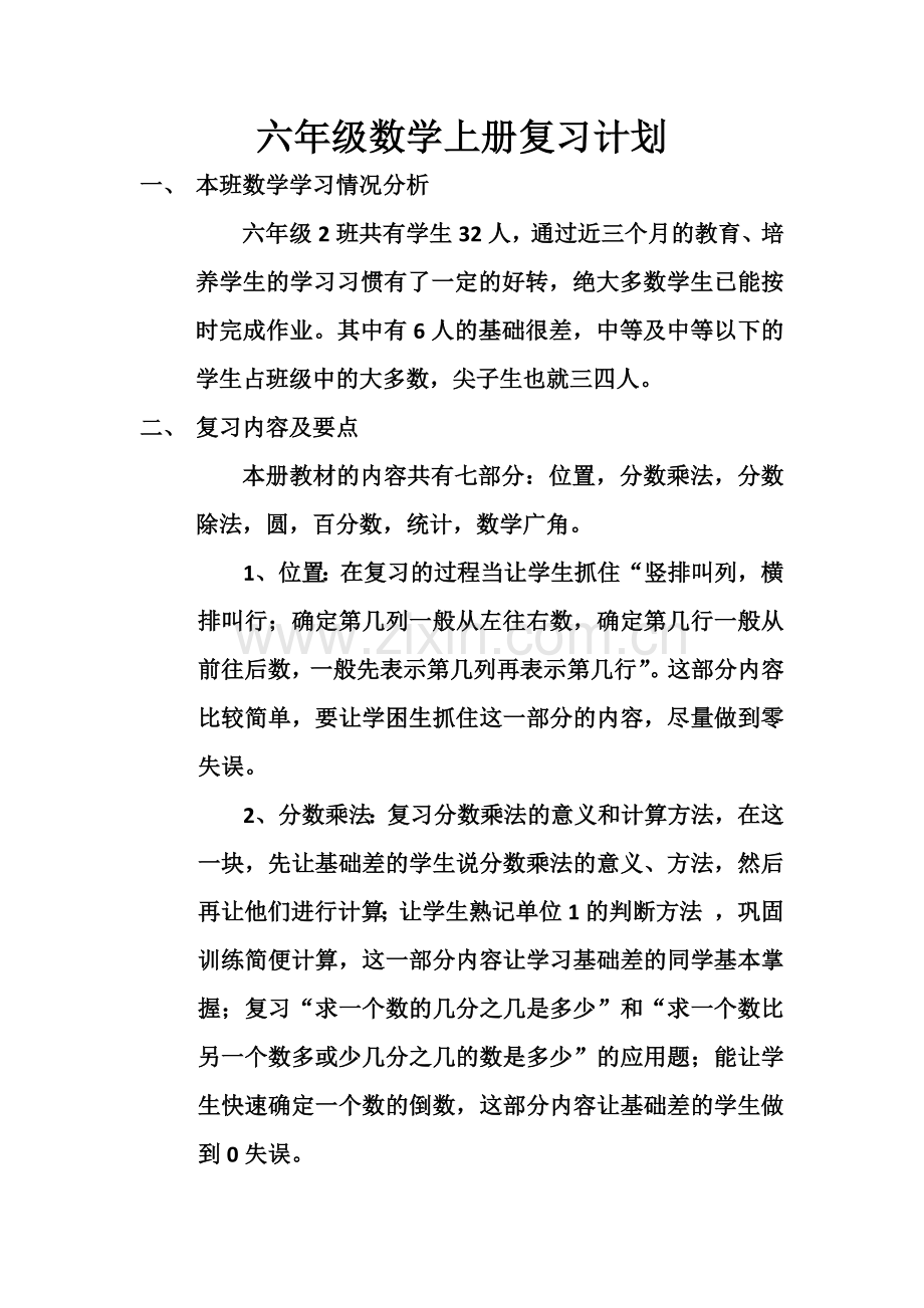 复习计划数学.docx_第2页