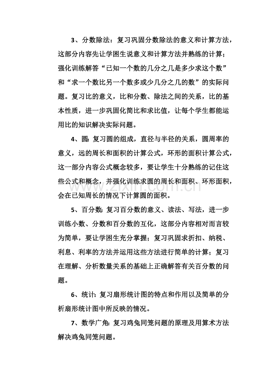 复习计划数学.docx_第3页