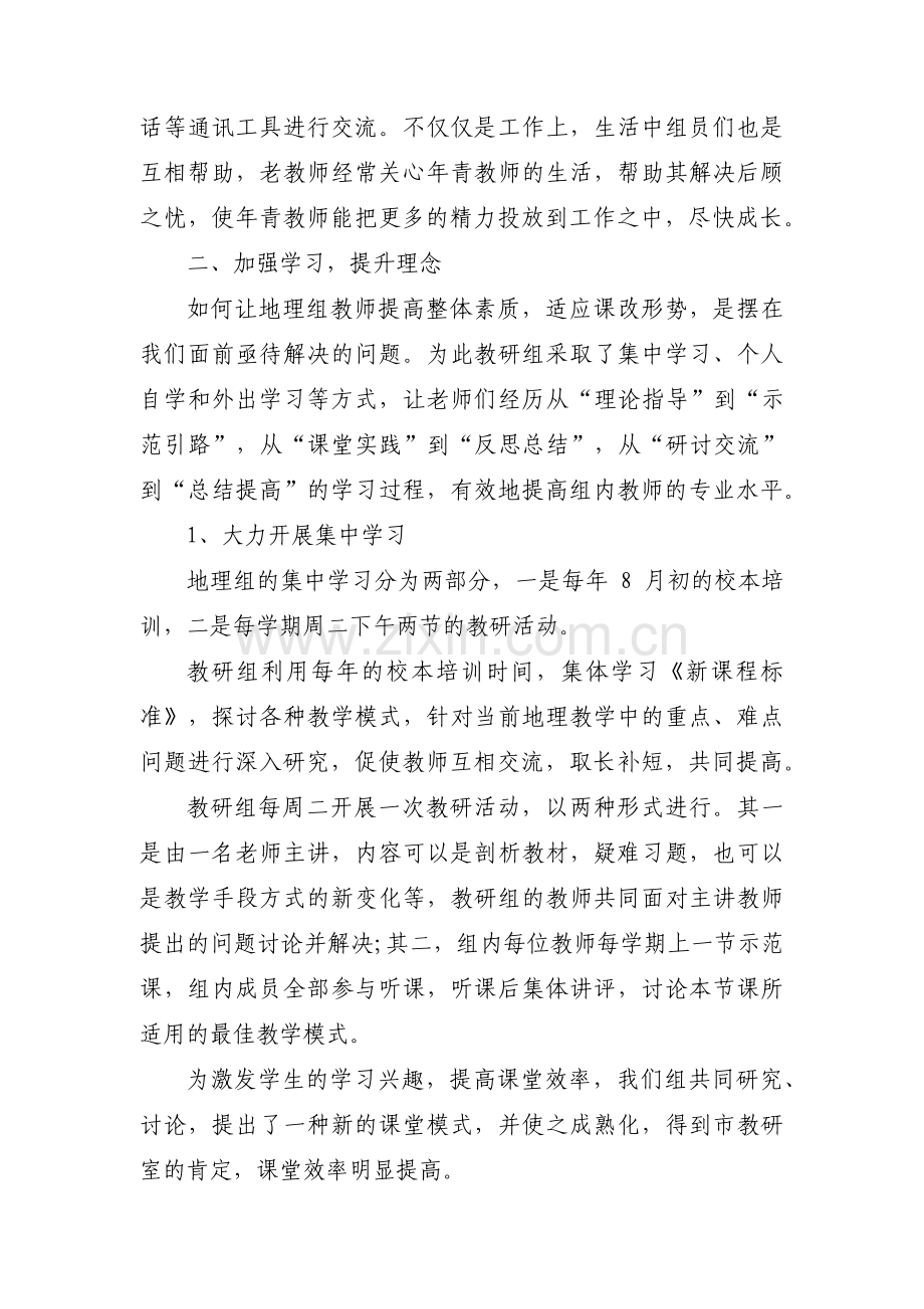 优秀教研组评选汇报材料范文(9篇).pdf_第2页