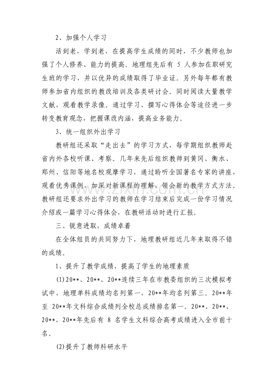 优秀教研组评选汇报材料范文(9篇).pdf_第3页