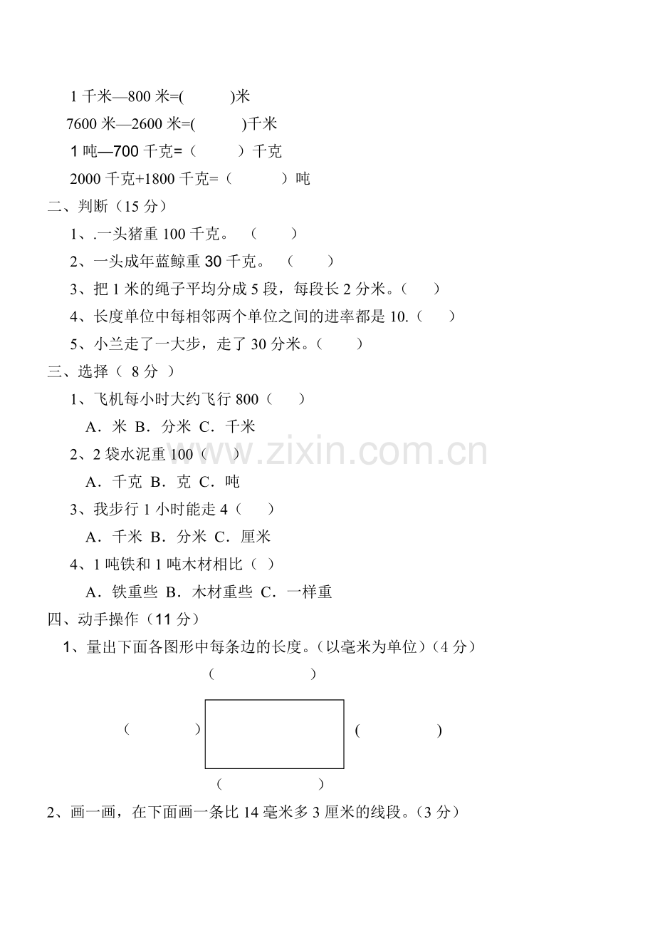 小学三年级数学第一单元测试题.doc_第2页