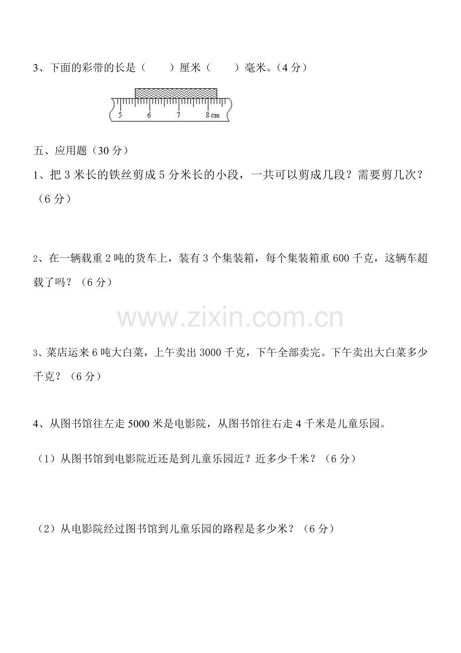 小学三年级数学第一单元测试题.doc_第3页