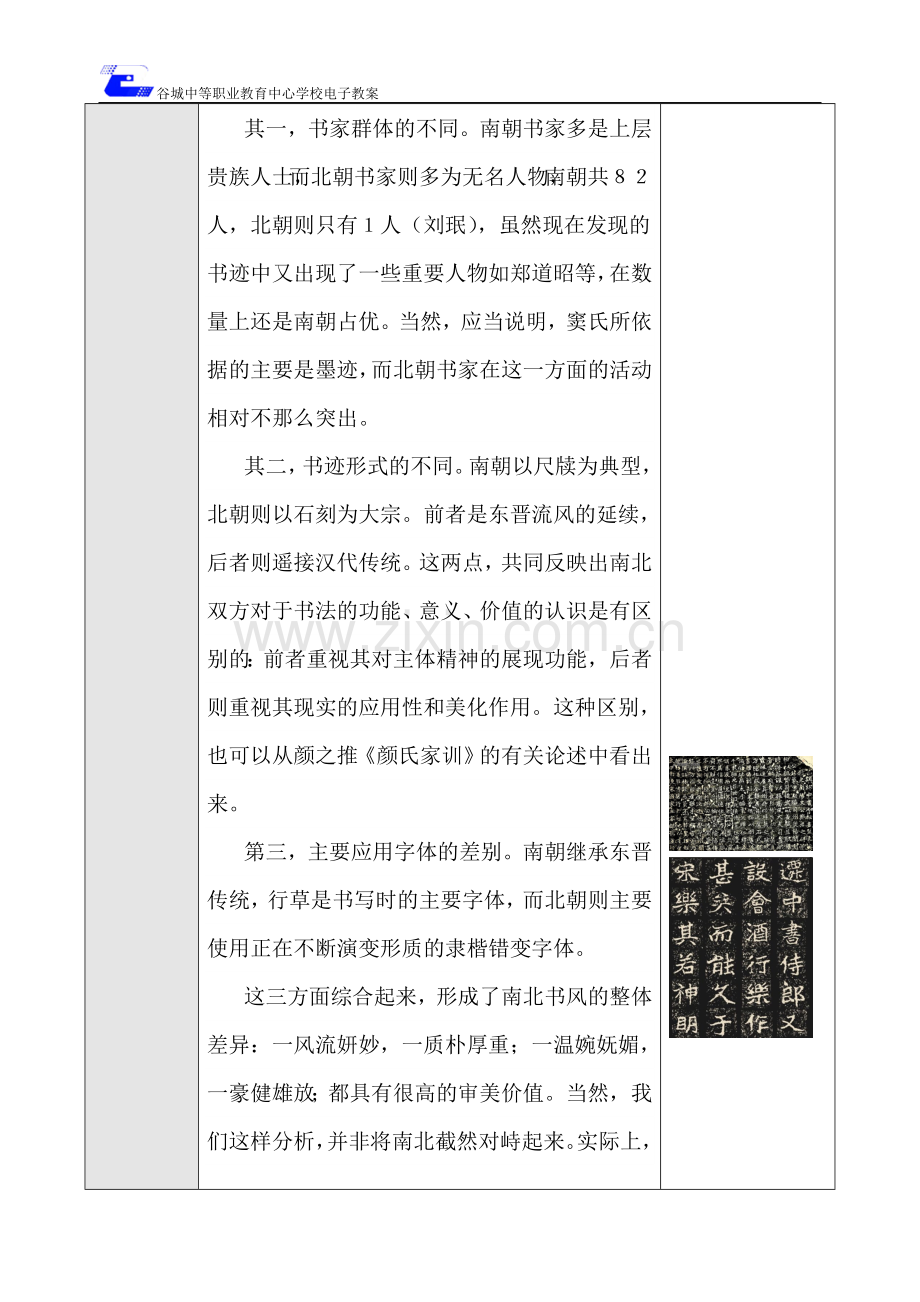 书法欣赏电子学案楷书（南北朝）.doc_第3页