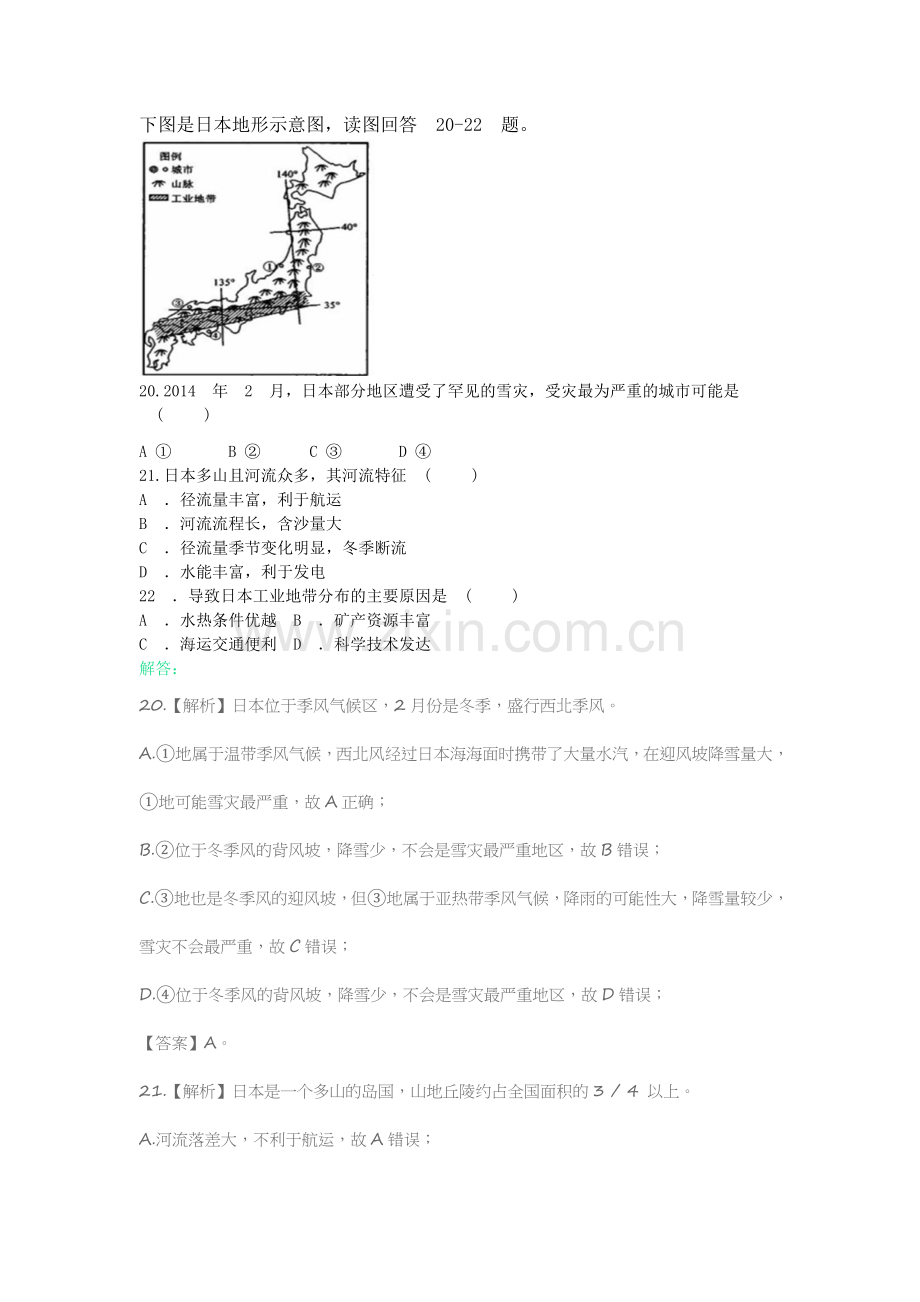 区域地理练习题.docx_第1页