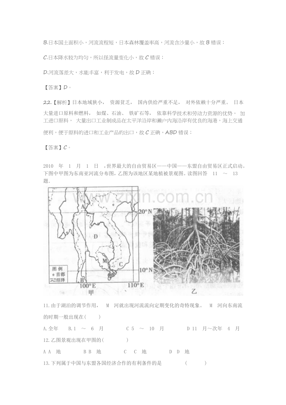 区域地理练习题.docx_第2页