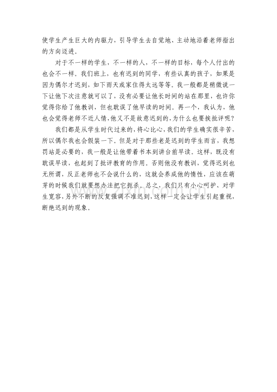 浅谈如何处理学生迟到的问题.doc_第2页