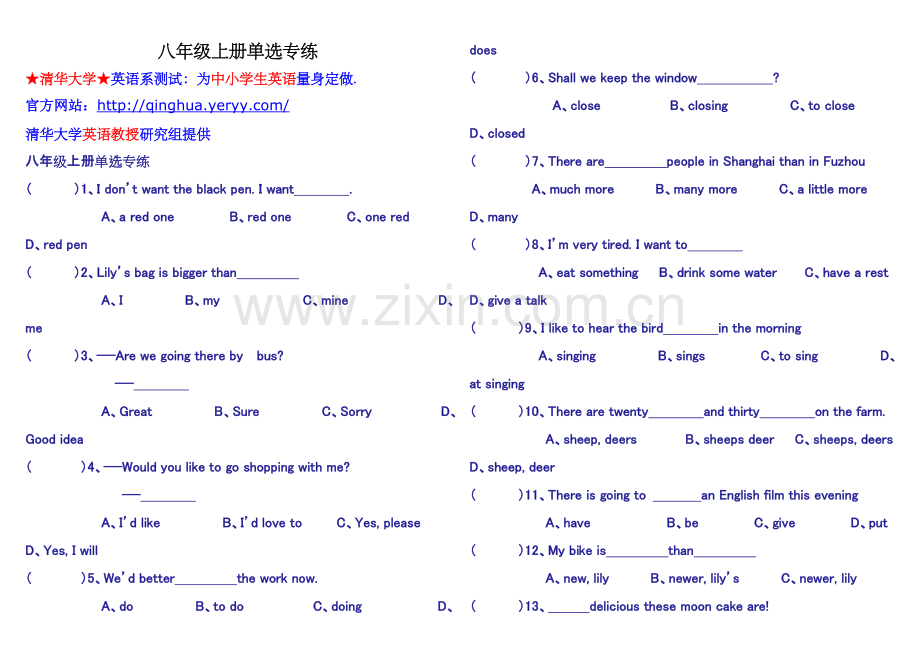 八年级上册单选专练.doc_第1页