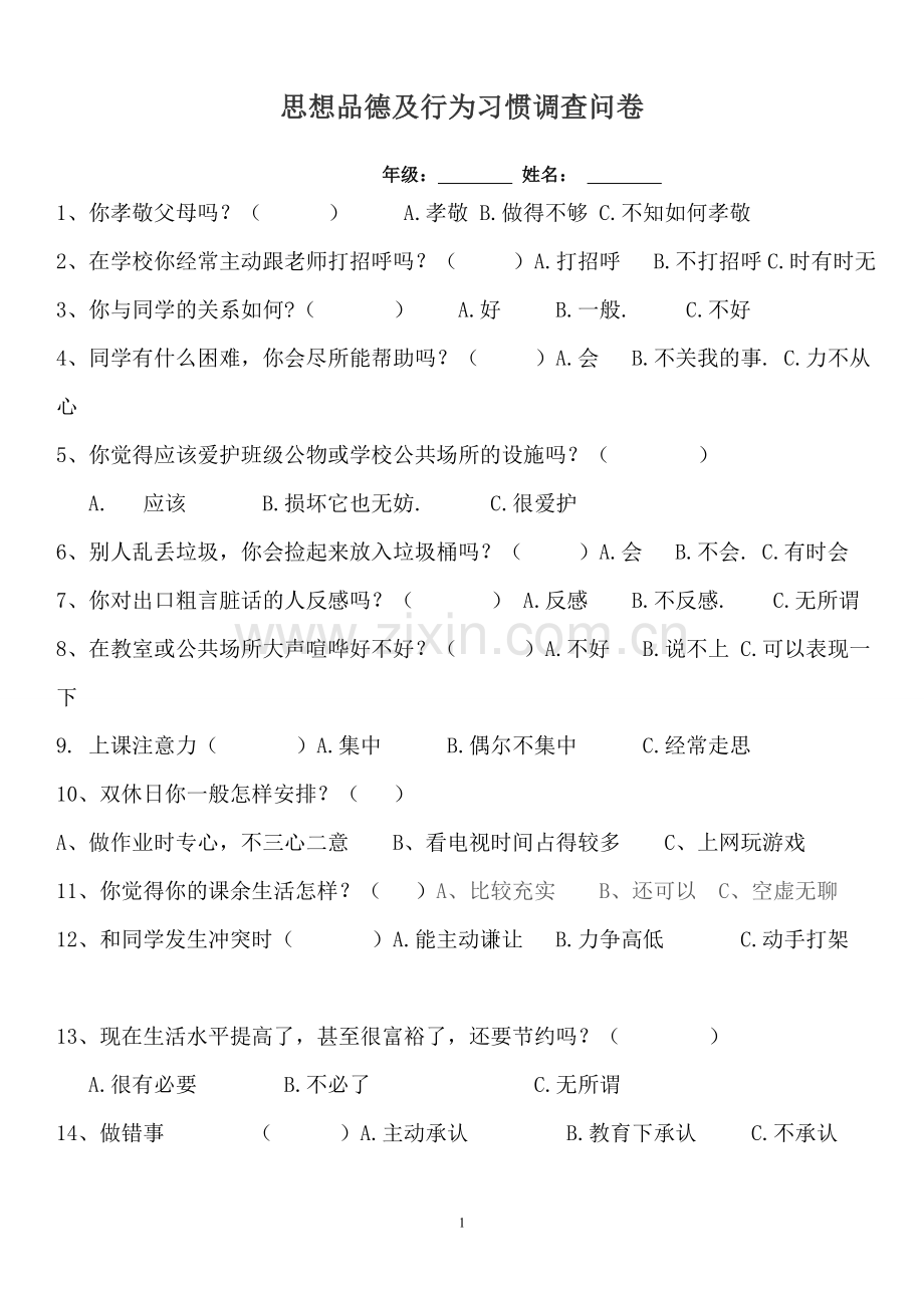 小学生品德及行为习惯的问卷调查.doc_第1页