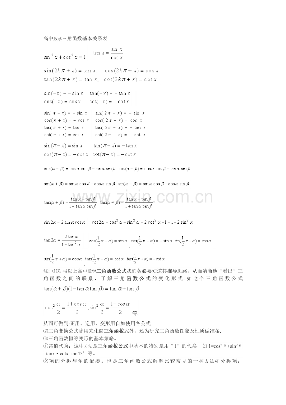 高中数学三角函数基本关系表.doc_第1页