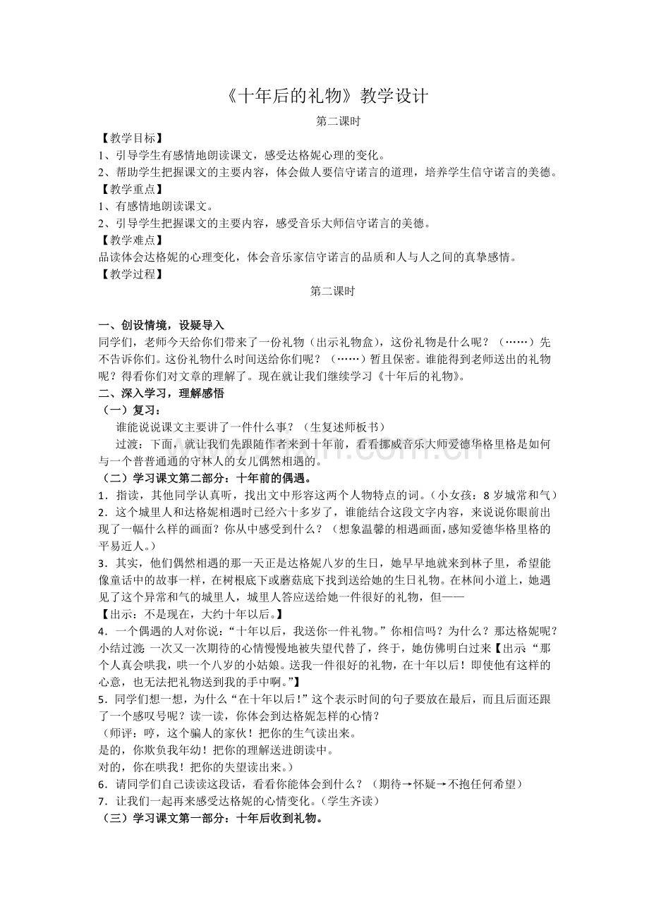 〈十年后的礼物〉教学设计、评课、教学反思.docx_第1页