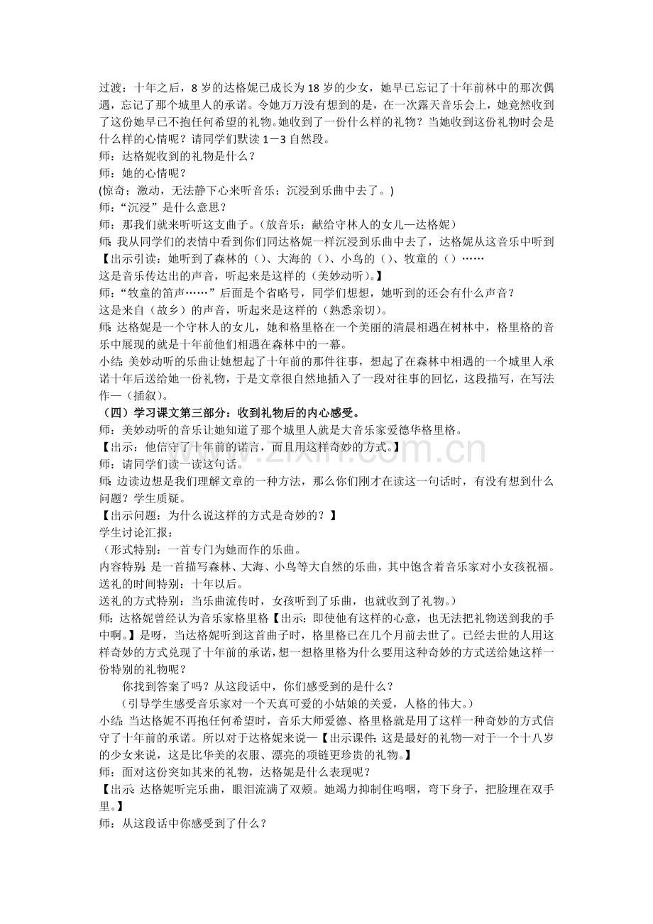 〈十年后的礼物〉教学设计、评课、教学反思.docx_第2页