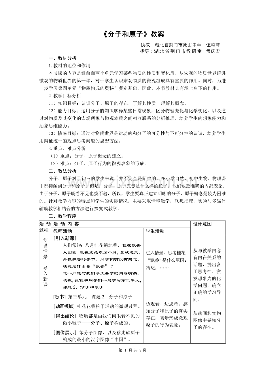 分子和原子教案.doc_第1页