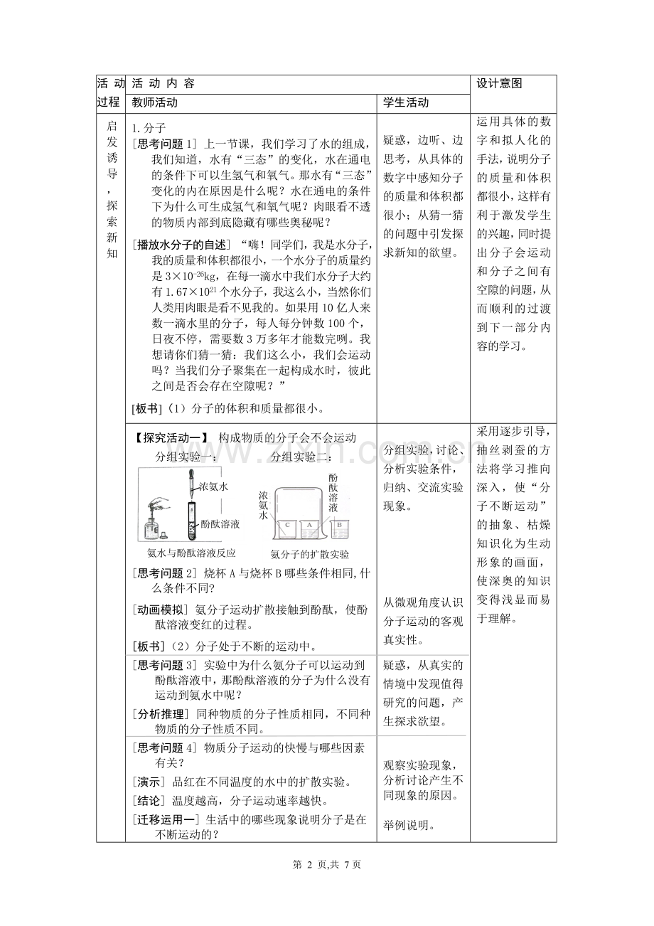 分子和原子教案.doc_第2页