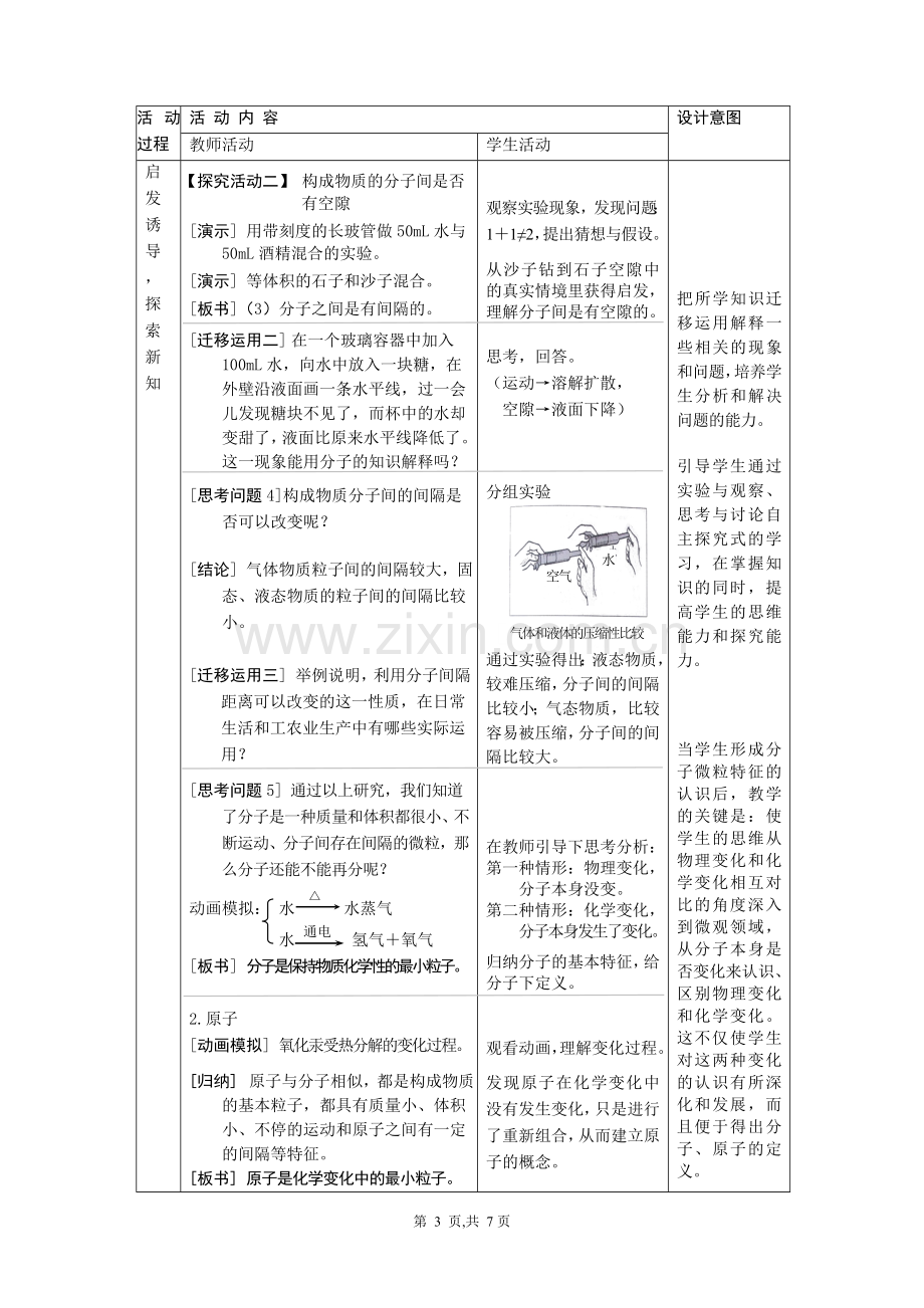 分子和原子教案.doc_第3页