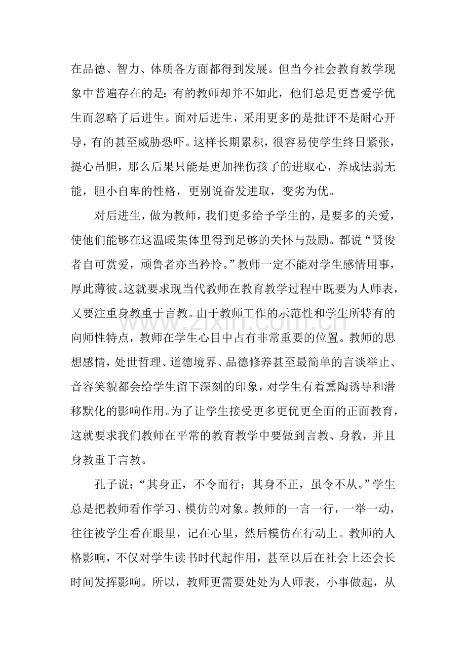 师德在教育教学中的作用.doc_第2页