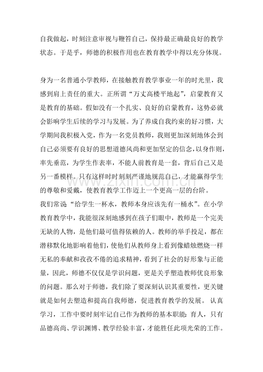 师德在教育教学中的作用.doc_第3页