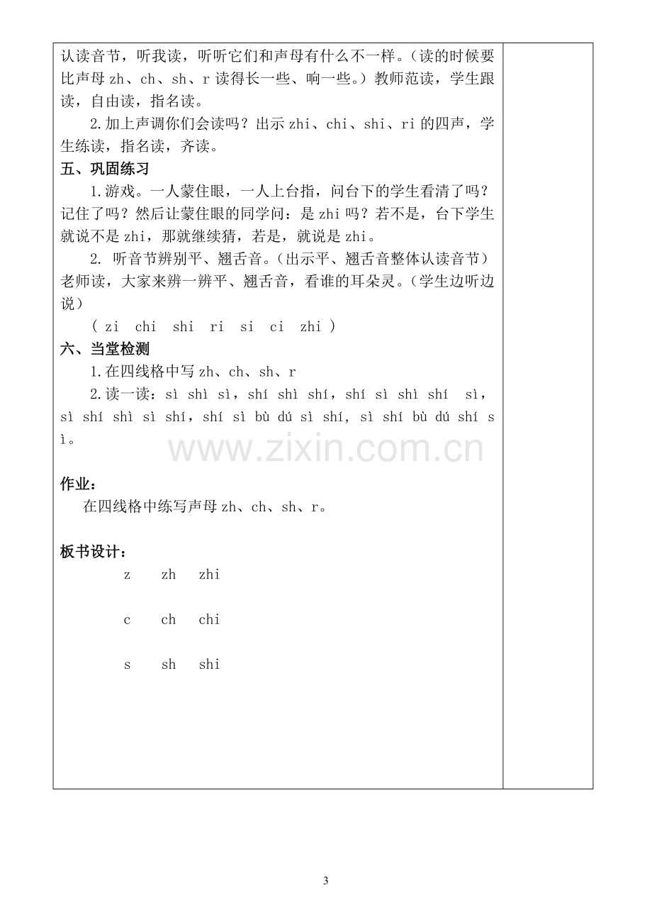 一上《zhchsr》教案.doc_第3页