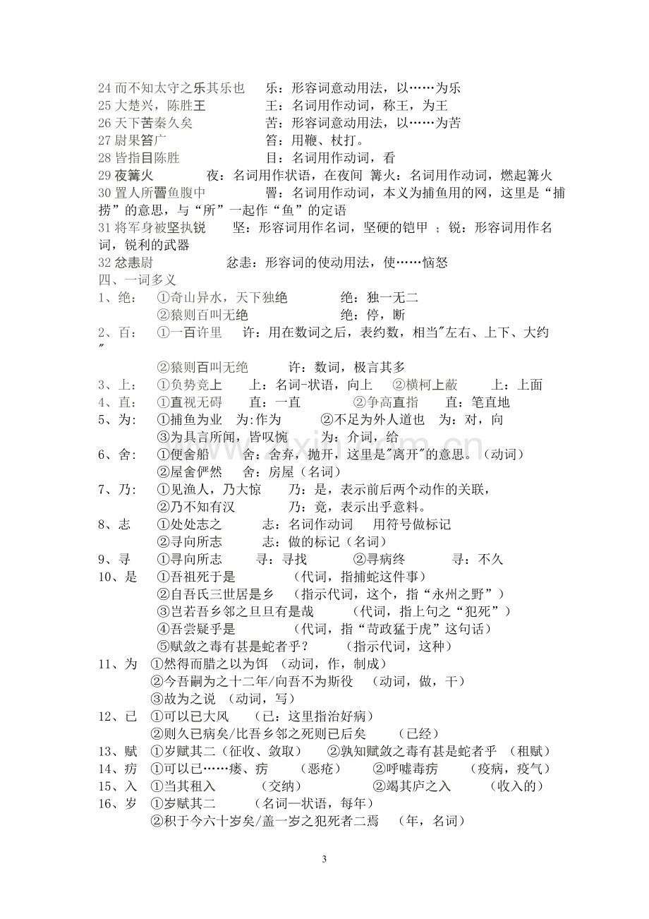 苏教版九年级上册文言文知识点归纳.doc_第3页