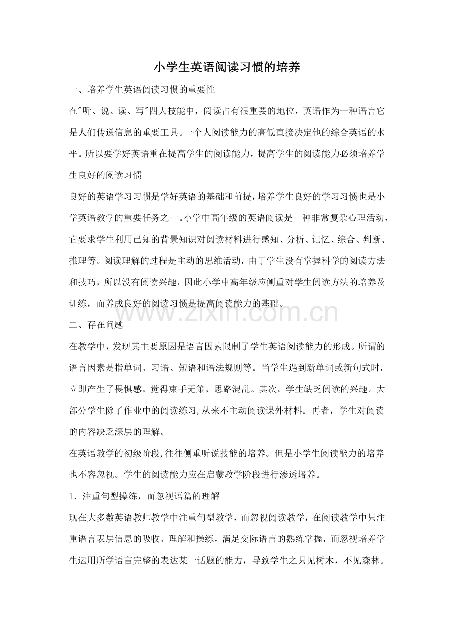 小学生英语阅读习惯的培养.doc_第1页