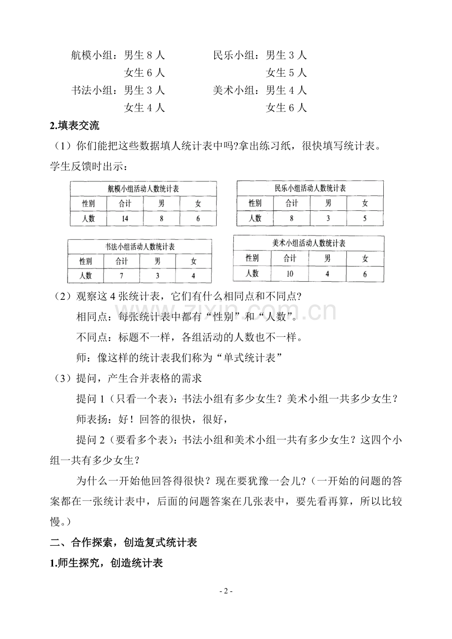 复式统计表修改.doc_第2页