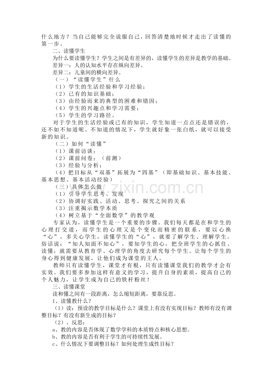 读懂教材__读懂学生__读懂课堂.doc_第2页