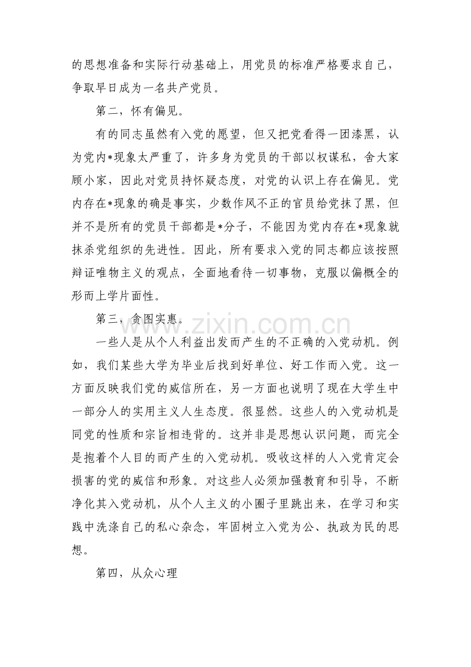 党支部派人与申请人谈话记录范文三篇.pdf_第2页