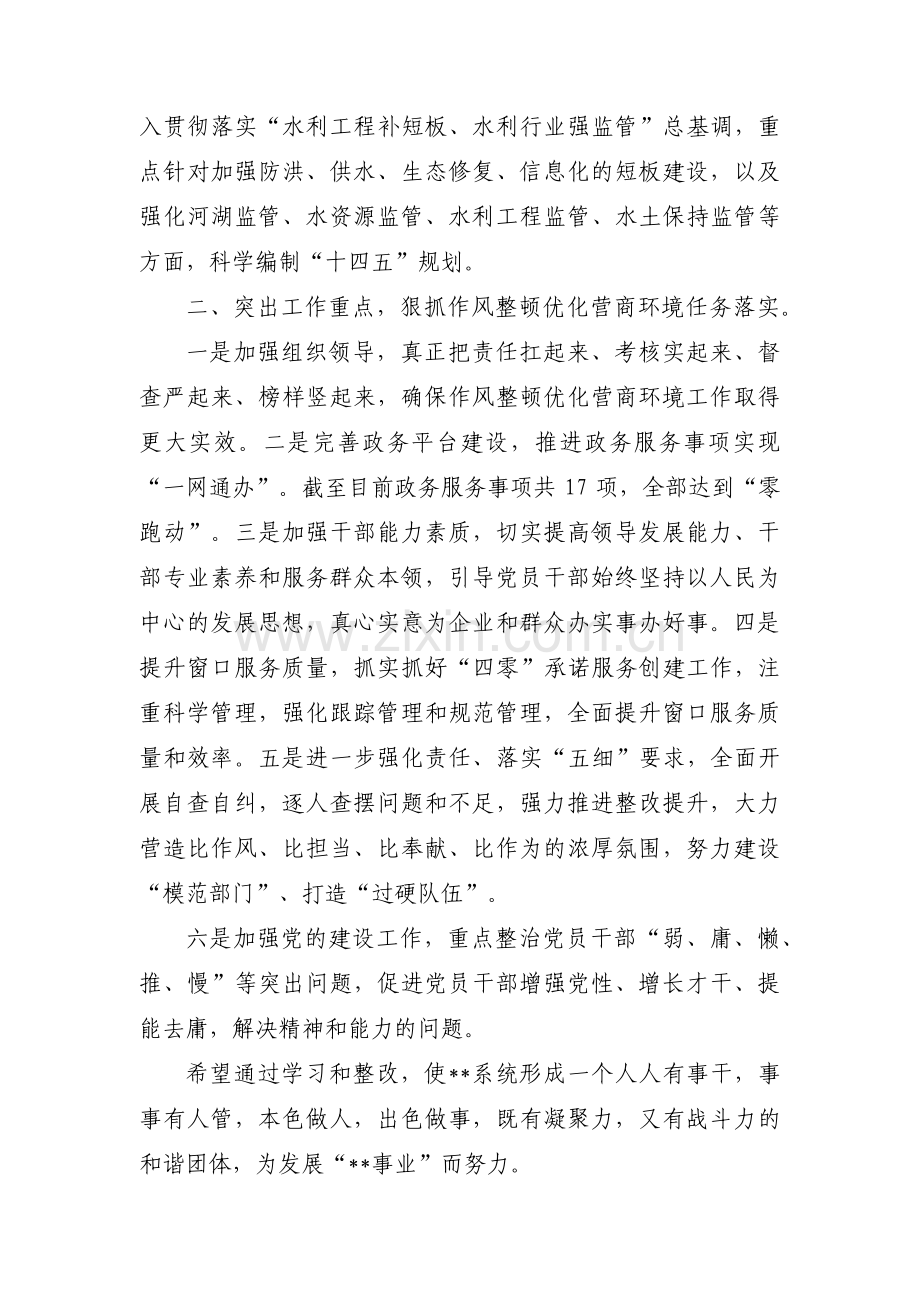 优化营商环境自查自纠报告(合集5篇).pdf_第2页