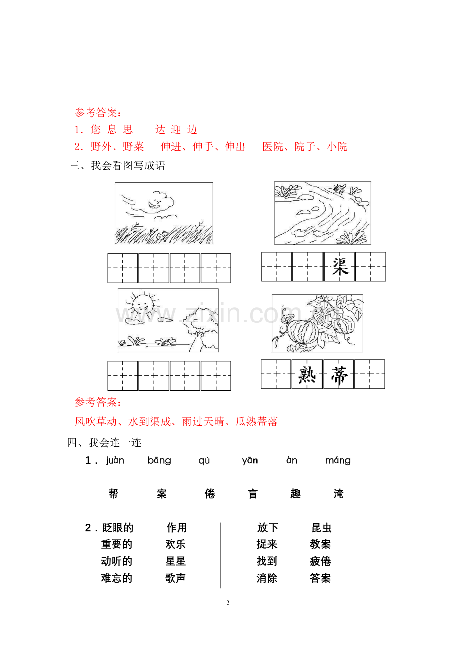 二上第三单元精练题.doc_第2页