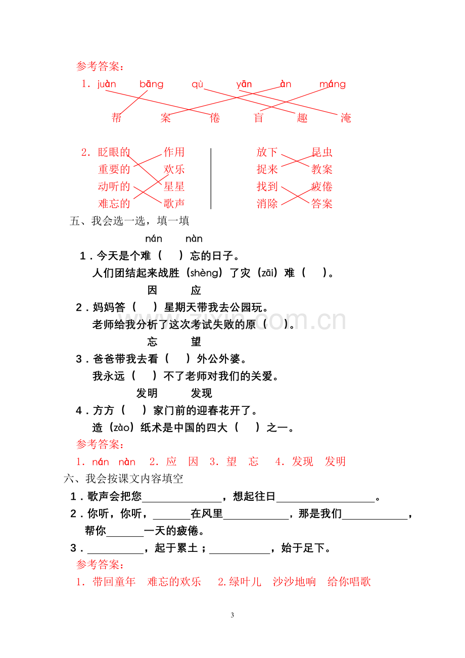 二上第三单元精练题.doc_第3页