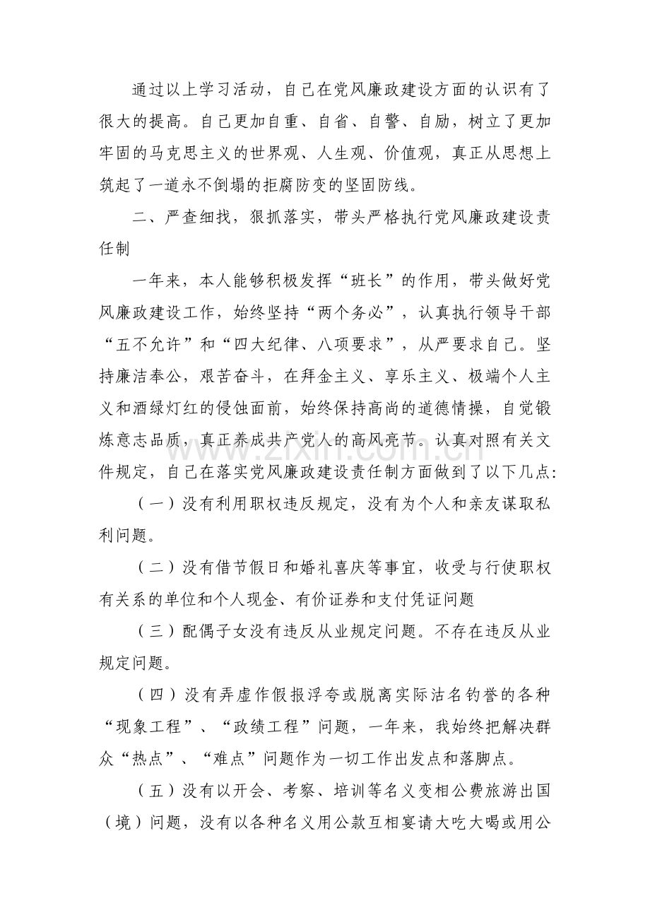 清廉失守方面存在的问题和整改措施【九篇】.pdf_第3页