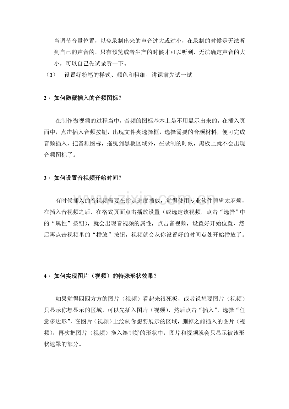 “微讲台”微课程制作系统使用技巧.docx_第2页