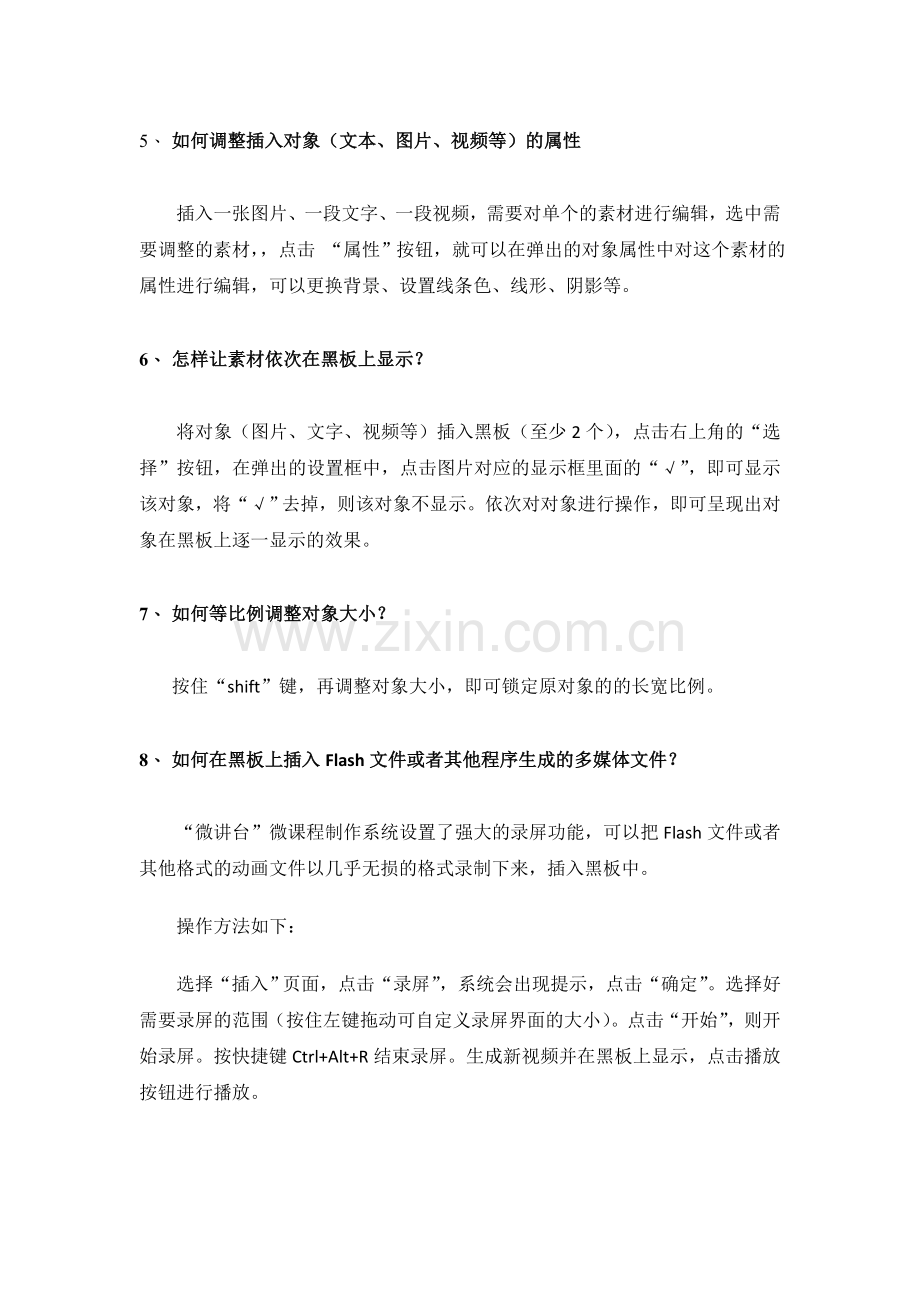 “微讲台”微课程制作系统使用技巧.docx_第3页