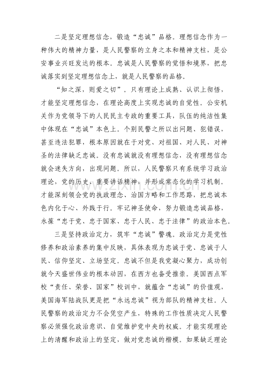 关于政治忠诚方面存在的问题和不足【三篇】.pdf_第2页