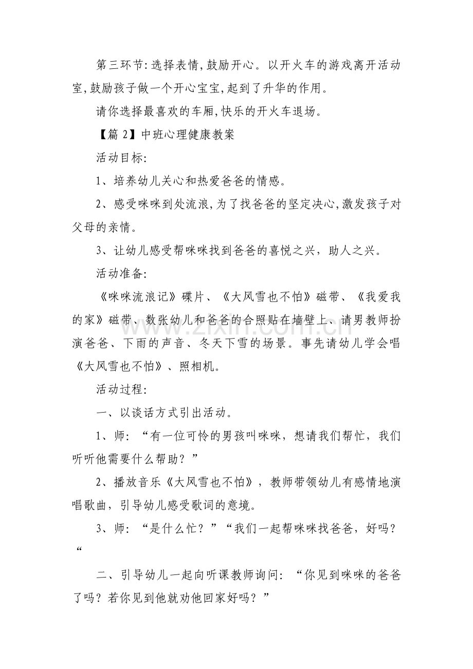 中班心理健康教案范文(通用4篇).pdf_第2页