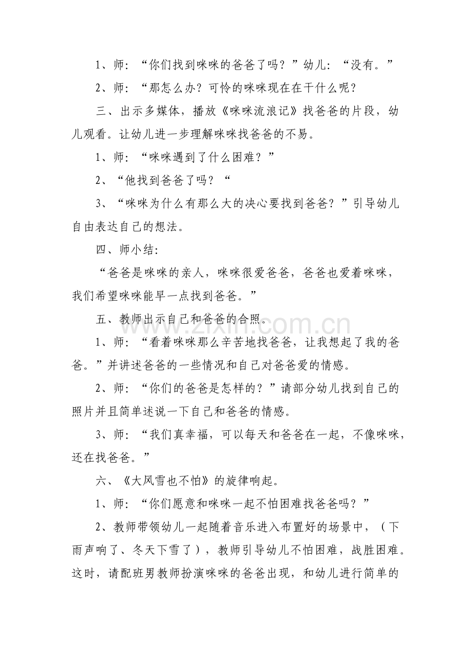 中班心理健康教案范文(通用4篇).pdf_第3页