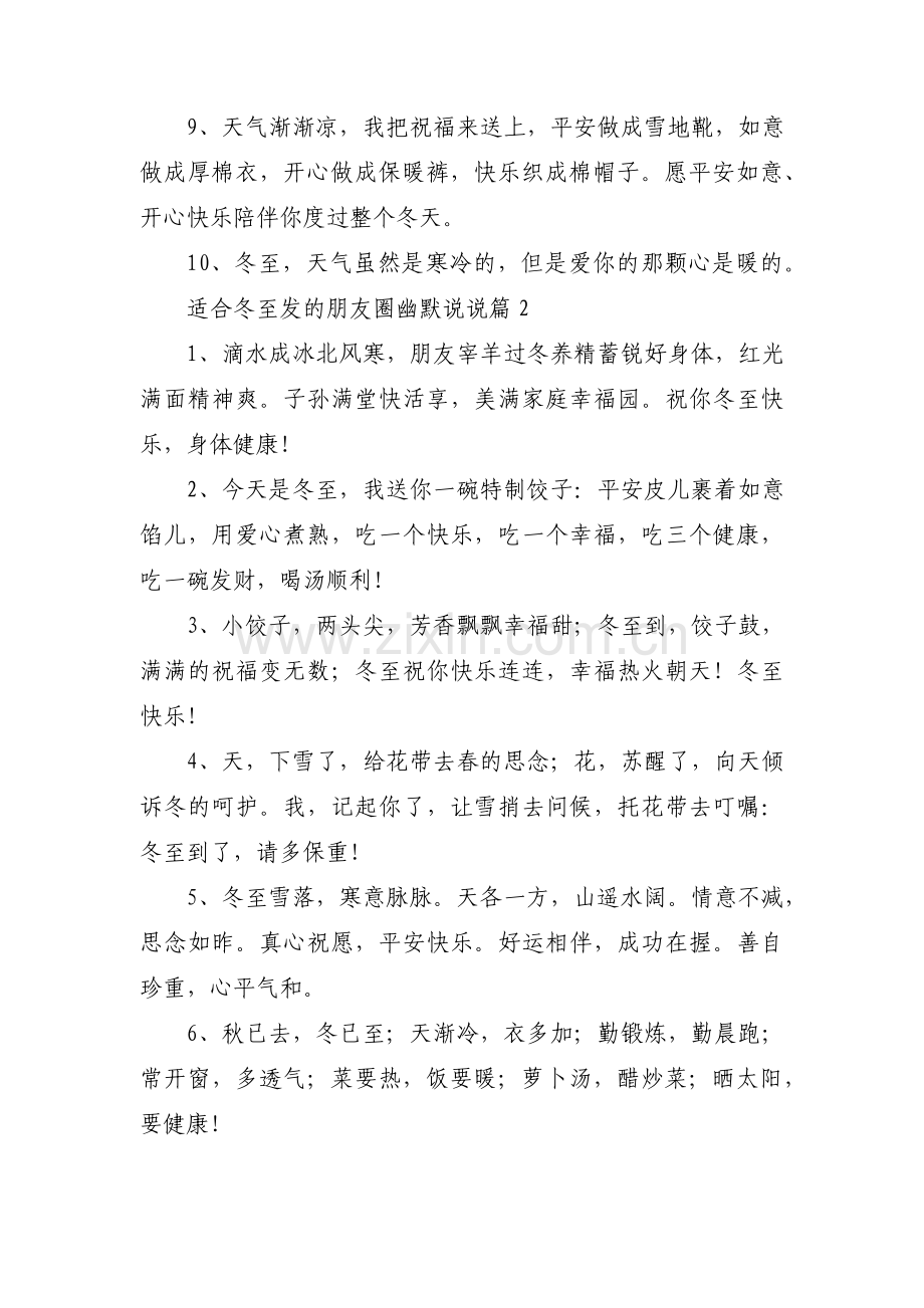 适合冬至发的朋友圈幽默说说三篇.pdf_第2页