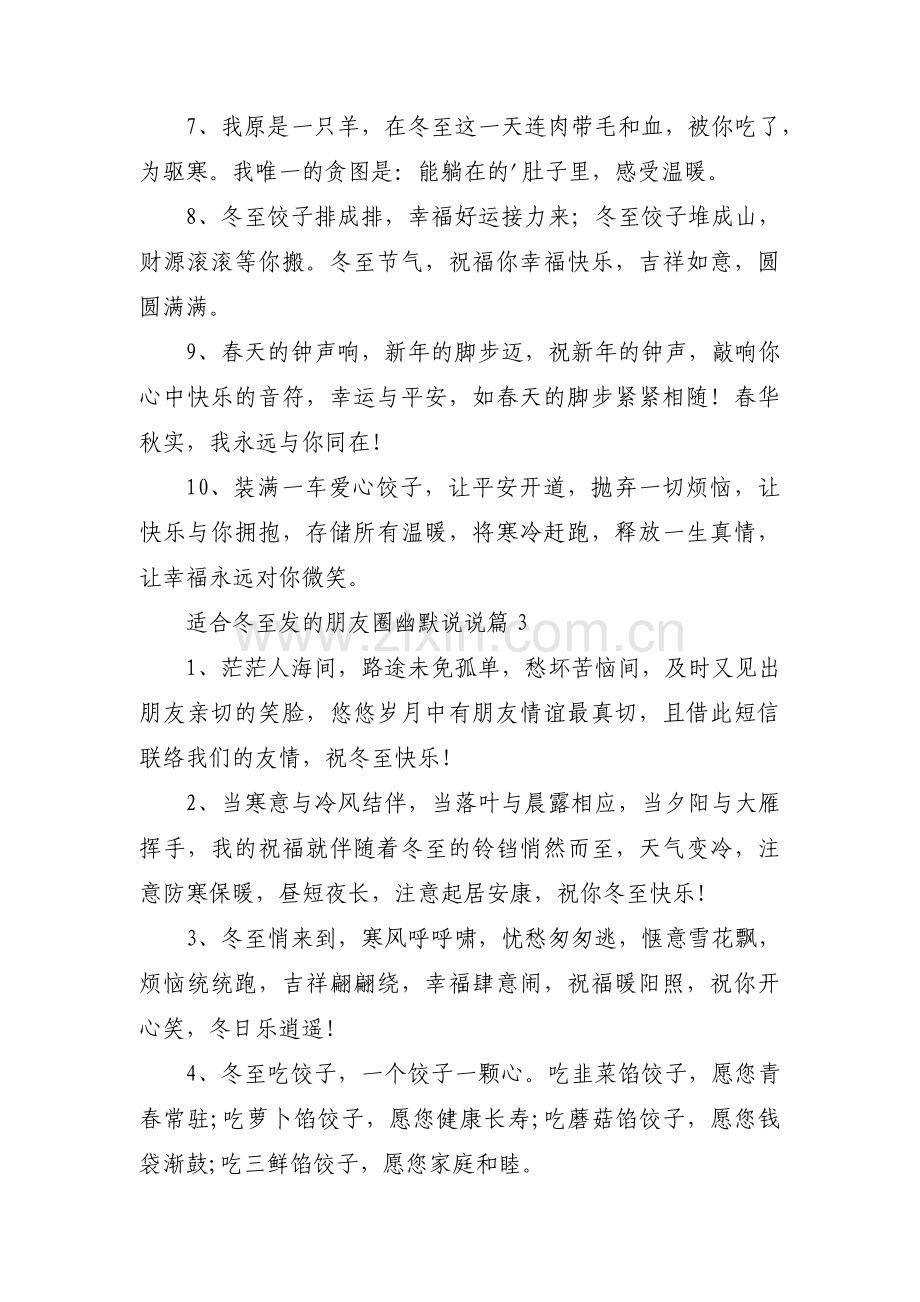 适合冬至发的朋友圈幽默说说三篇.pdf_第3页