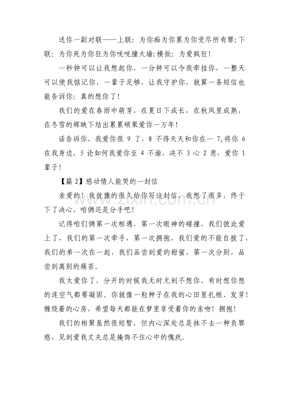 感动情人能哭的一封信集合3篇.pdf_第2页