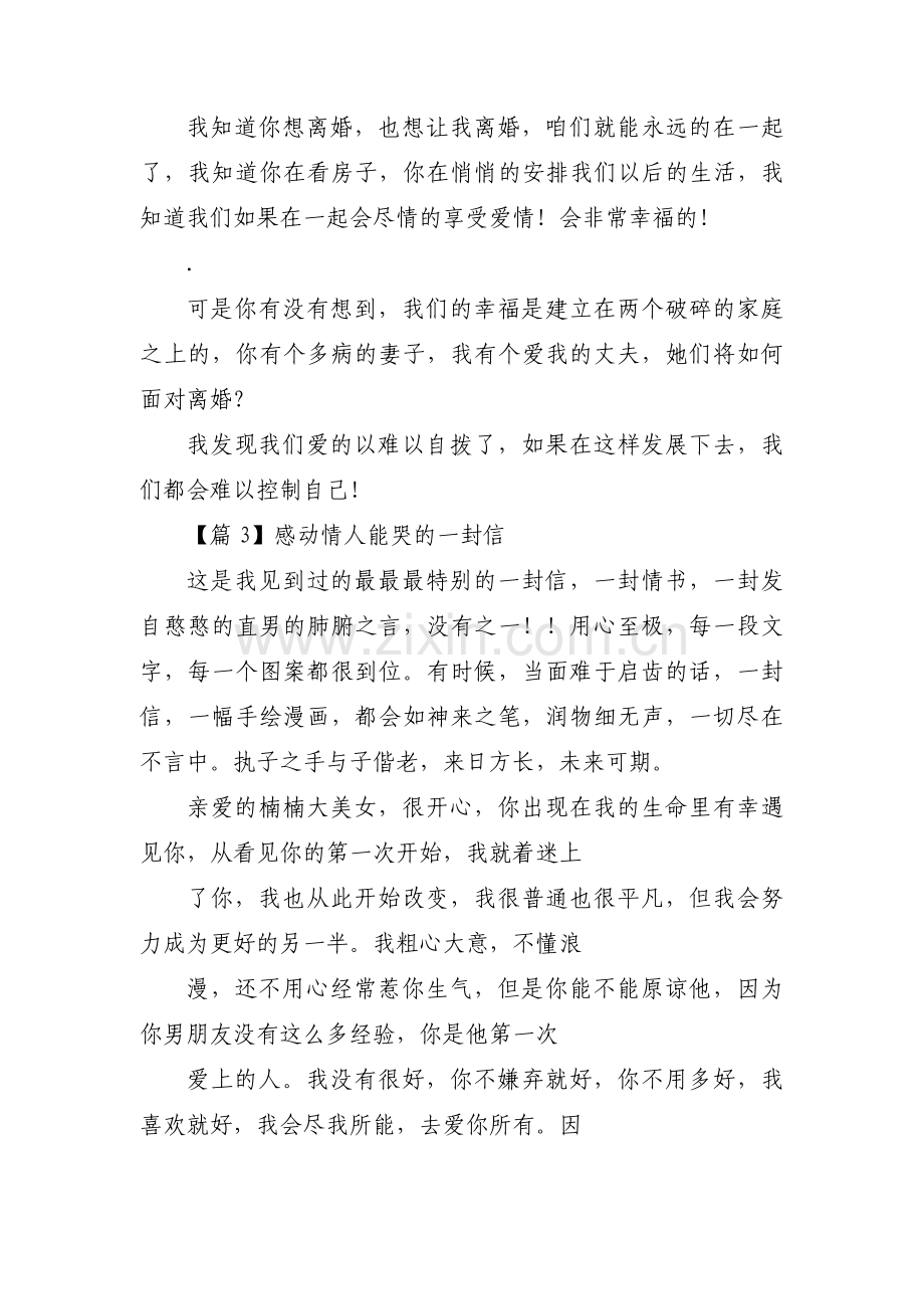 感动情人能哭的一封信集合3篇.pdf_第3页