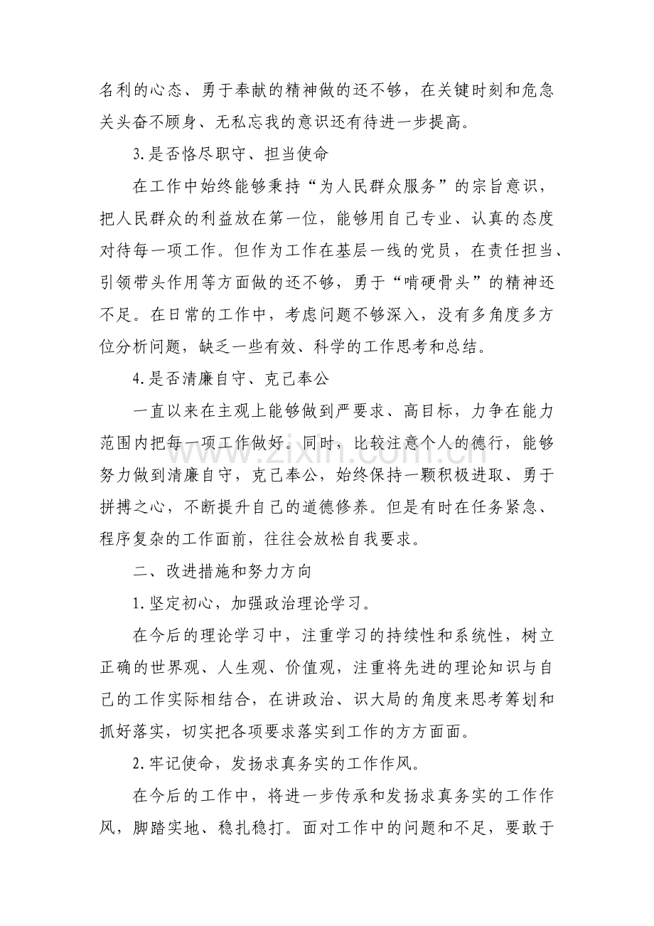 关于对照“革命先辈和先进典型”方面【十三篇】.pdf_第2页