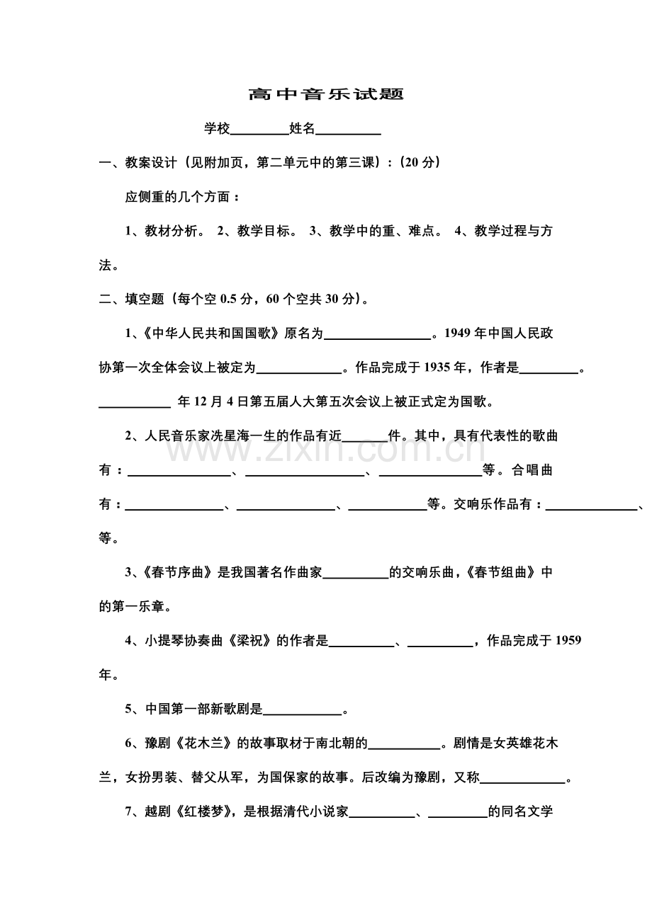 高中音乐试题.doc_第1页