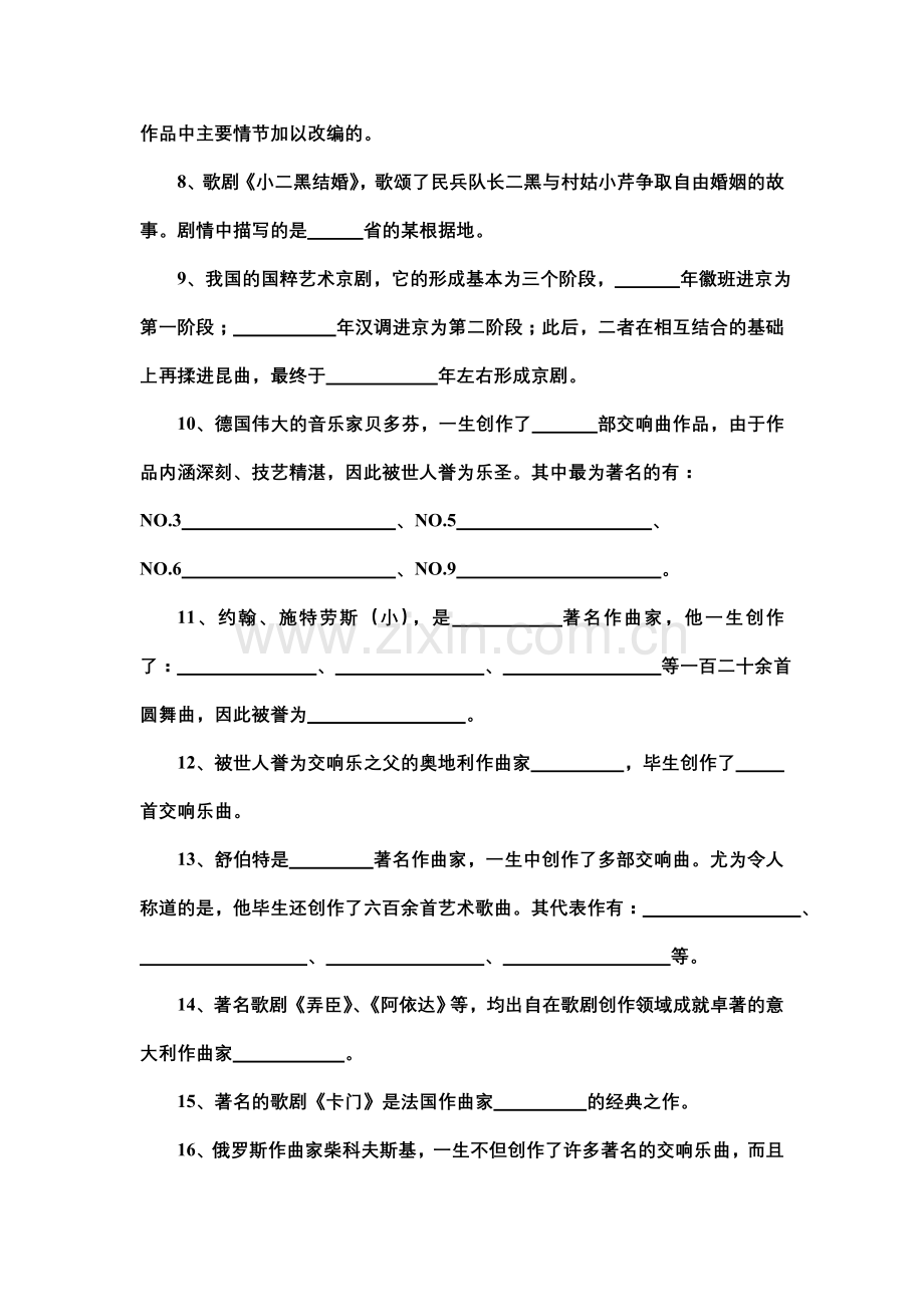 高中音乐试题.doc_第2页