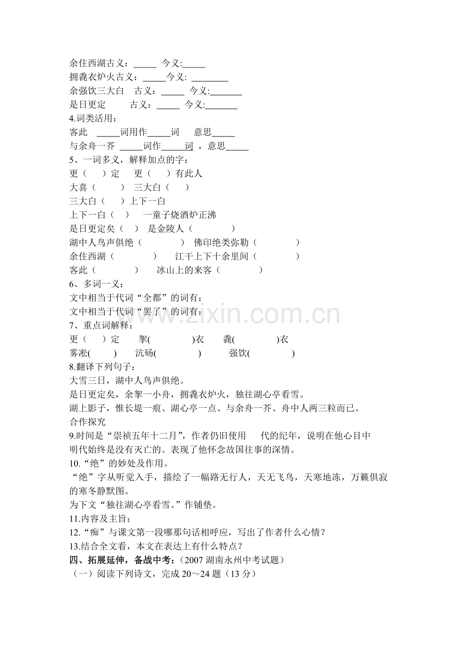 湖心亭看雪复习教学设计.doc_第2页