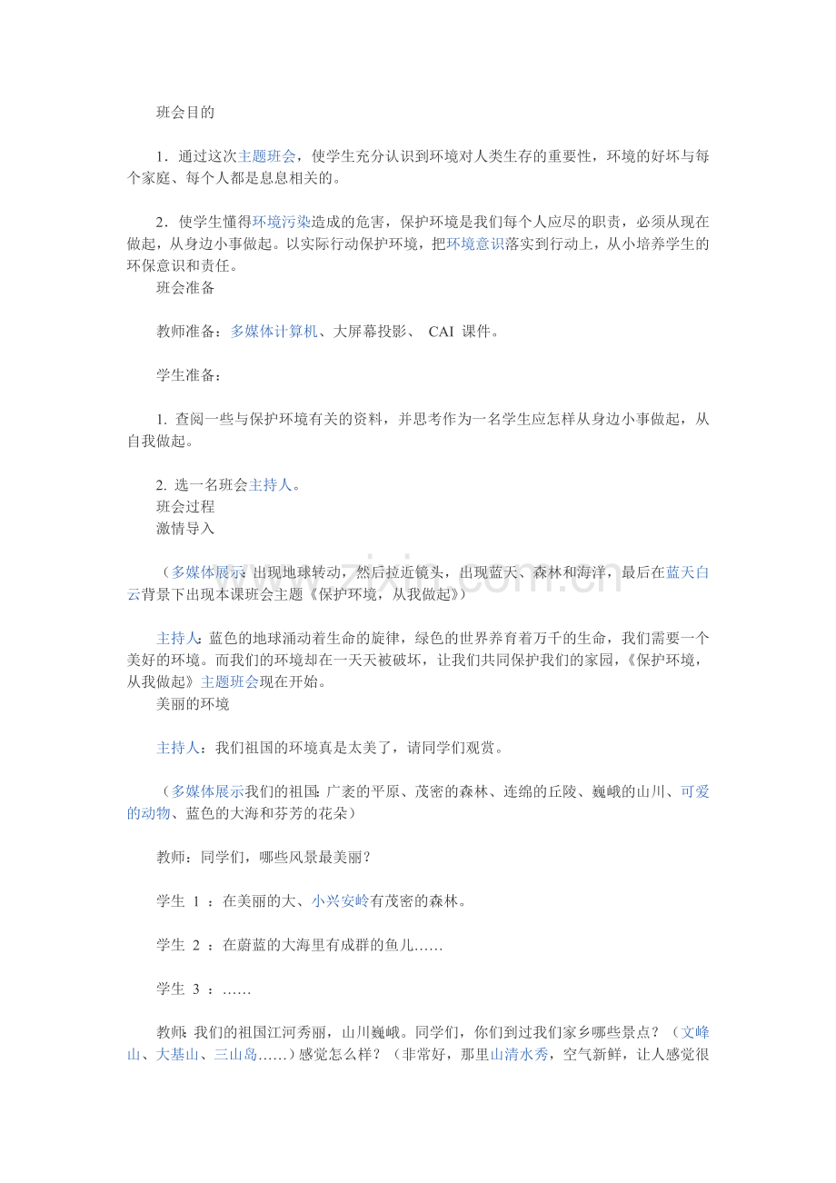 环保从我做起.doc_第2页