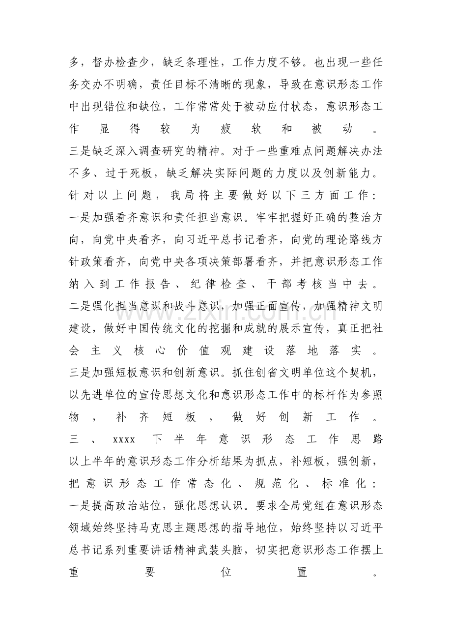 银行意识形态工作总结集合8篇.pdf_第3页