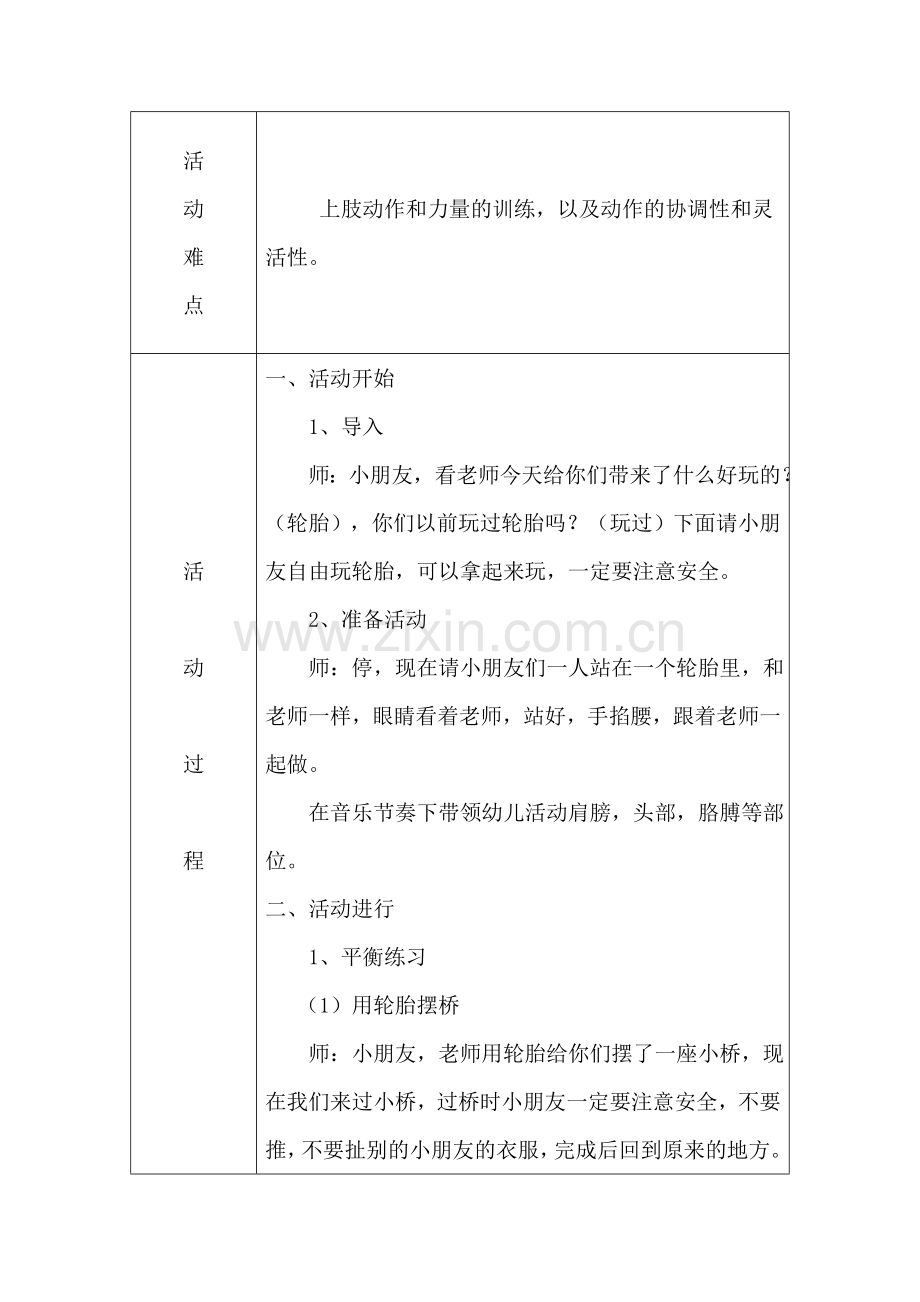 中班健康活动方案.doc_第2页