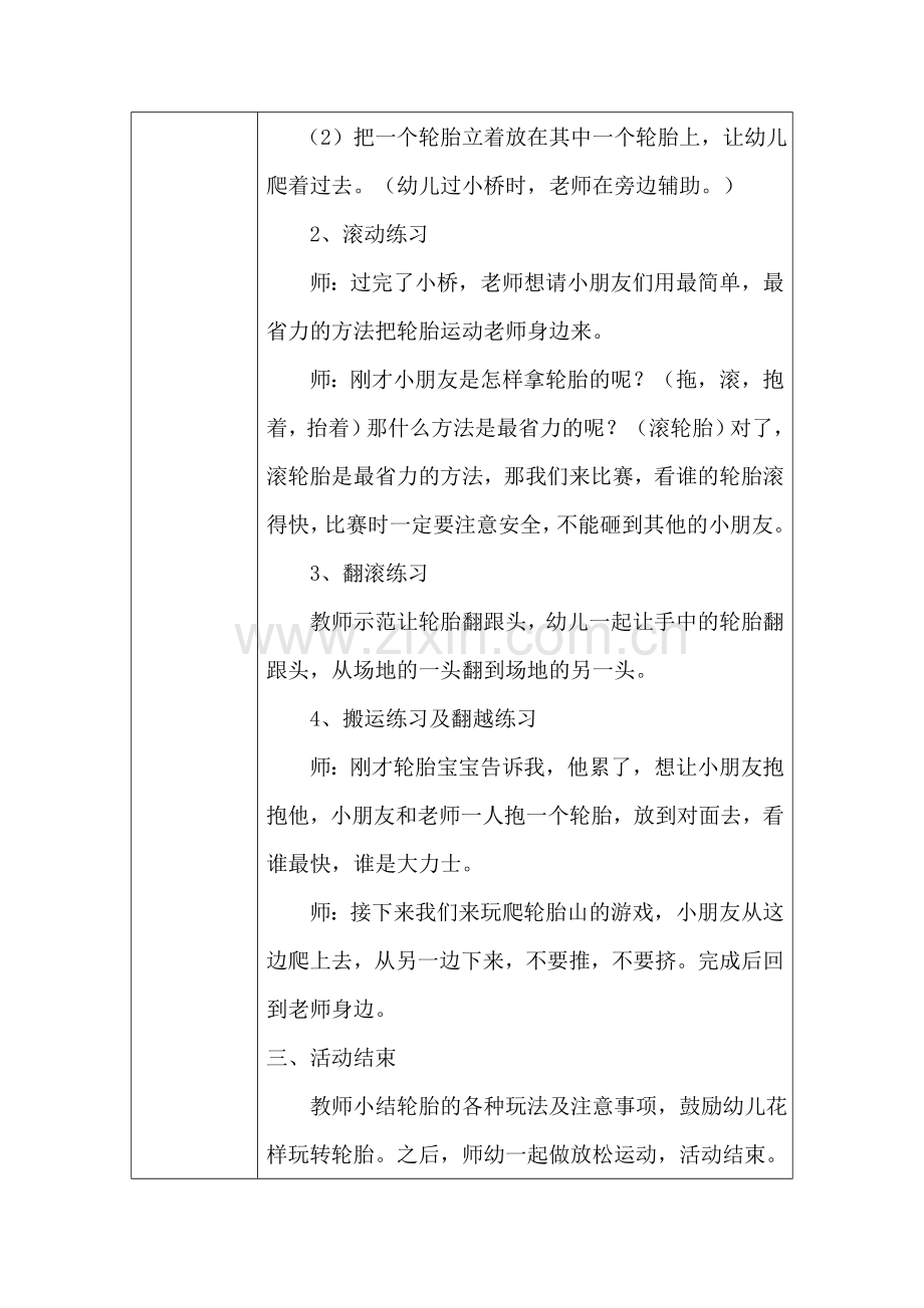 中班健康活动方案.doc_第3页