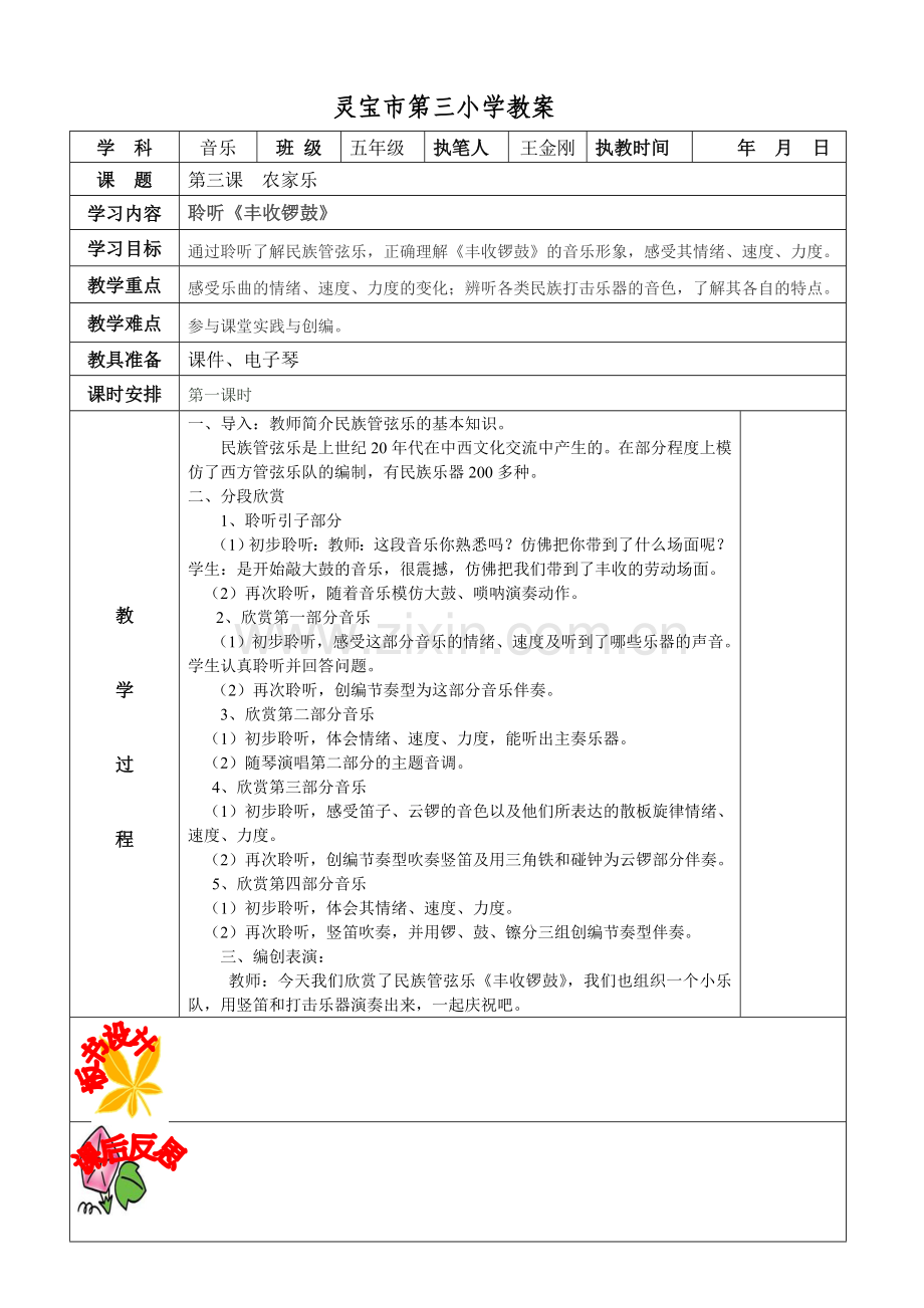 五年级音乐第三课教案.doc_第1页