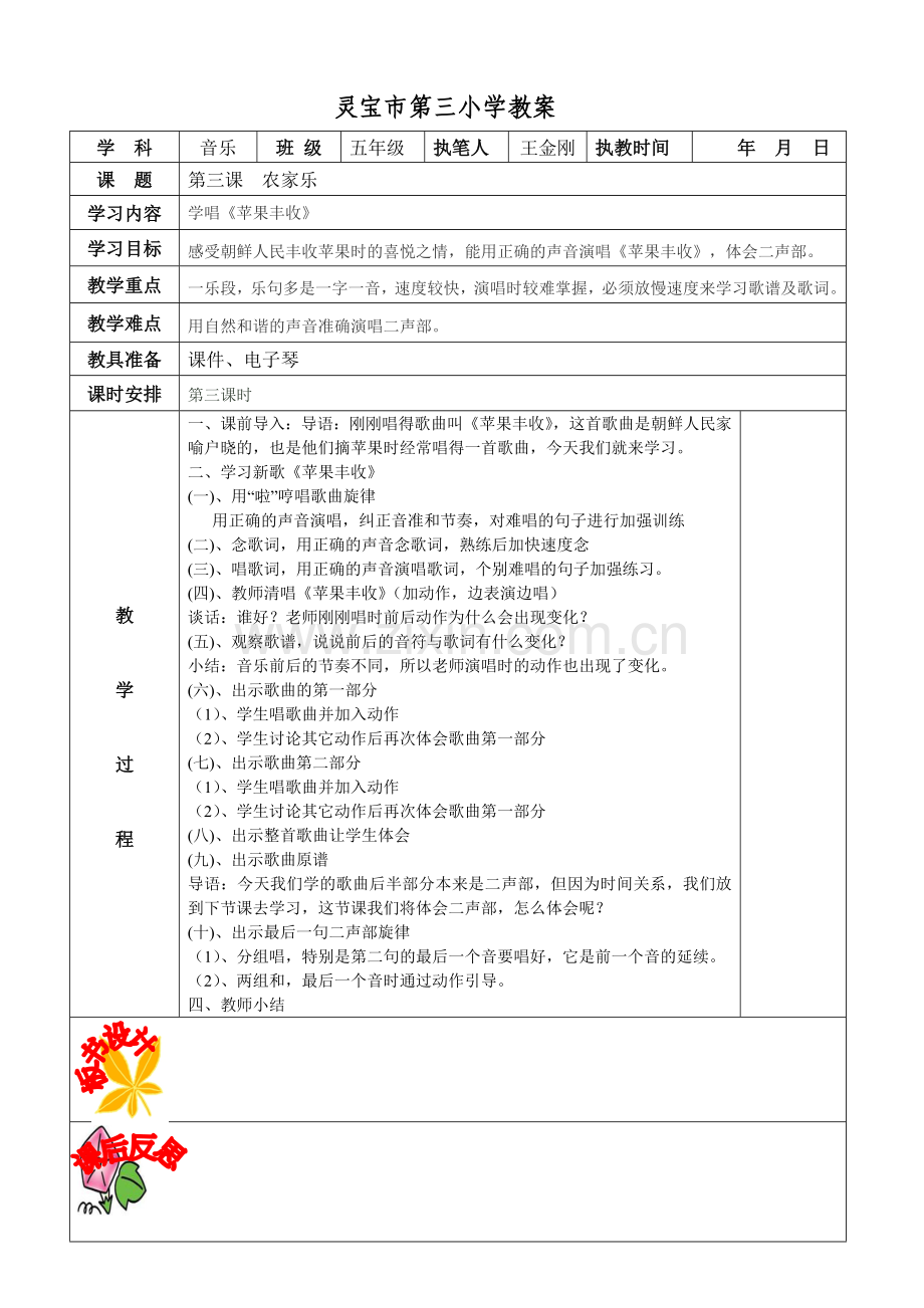 五年级音乐第三课教案.doc_第3页